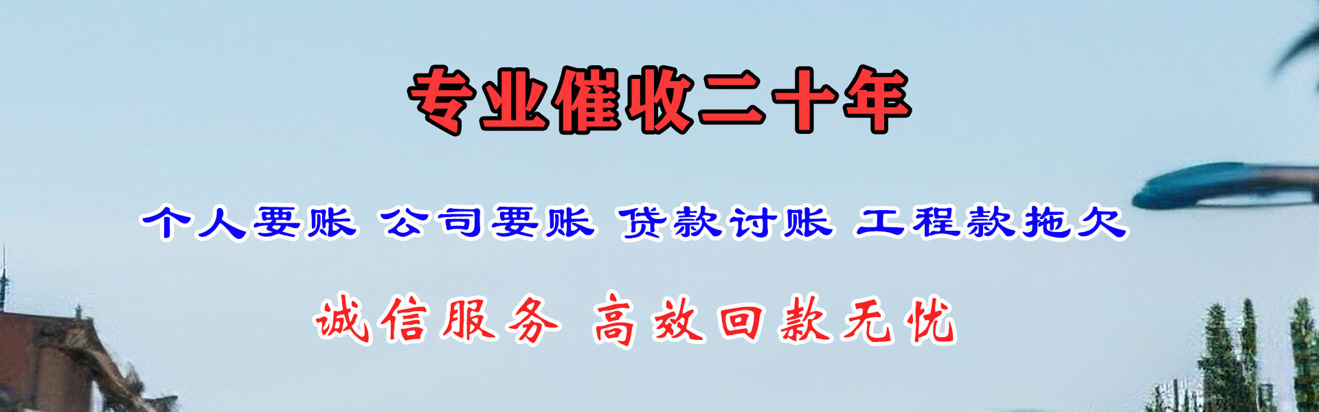 黎川收账公司